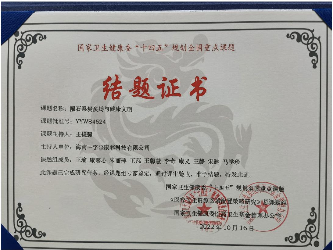 陨石与养生研究,陨石与健康的研究结论