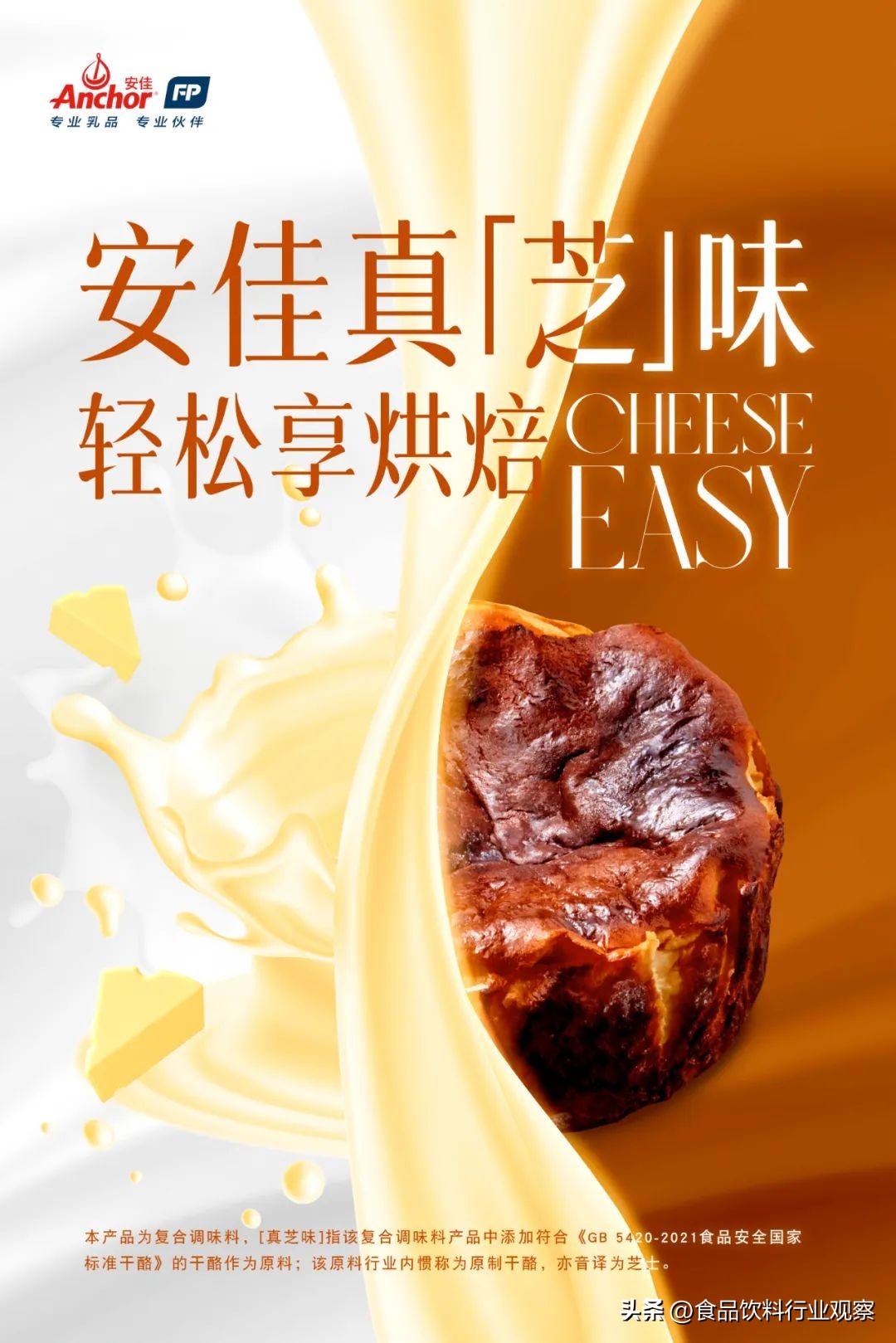 预制烘焙成为新蓝海,安佳专业乳品开启新赛道!