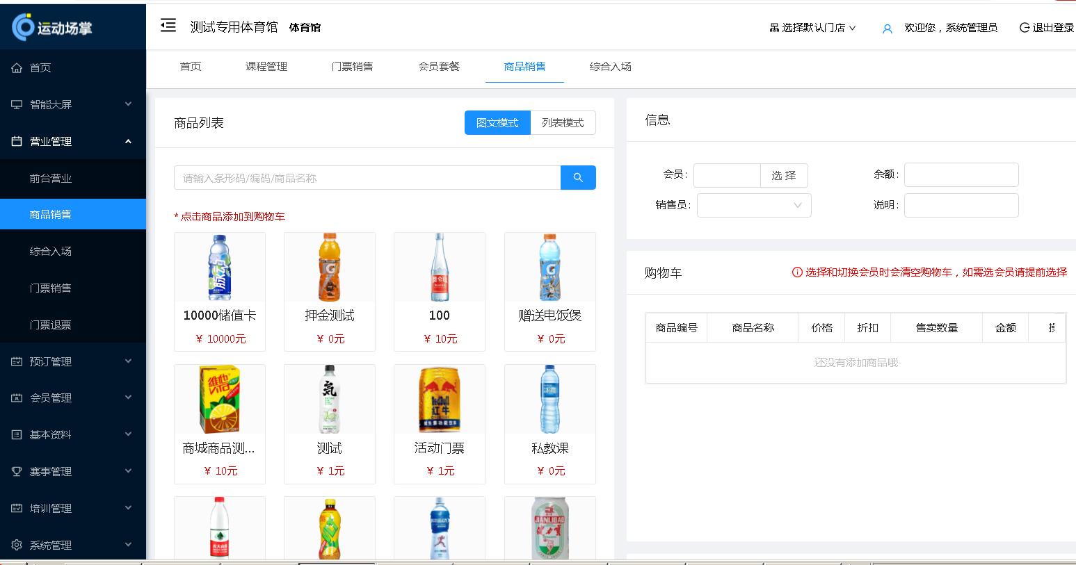 体育场馆智慧运营解决方案,王之王管理软件