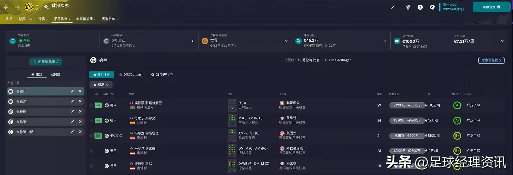 足球经理2023如何招明星球员,足球经理2023大名单怎么加人