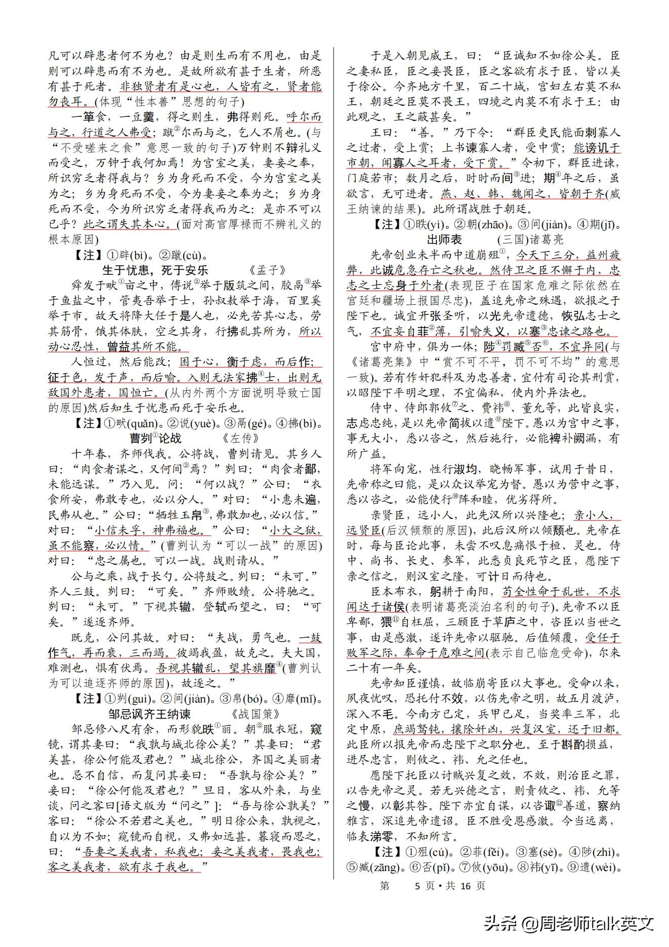 初中古诗文言文必背打卡,中考必背古诗文文言文知识手册