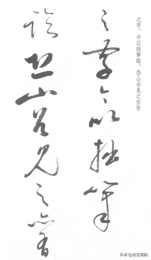 启功经典草书对照,启功书法的十大经典作品