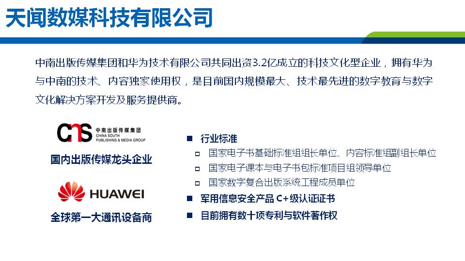 天闻数媒科技北京有限公司电话,天闻数媒科技有限公司