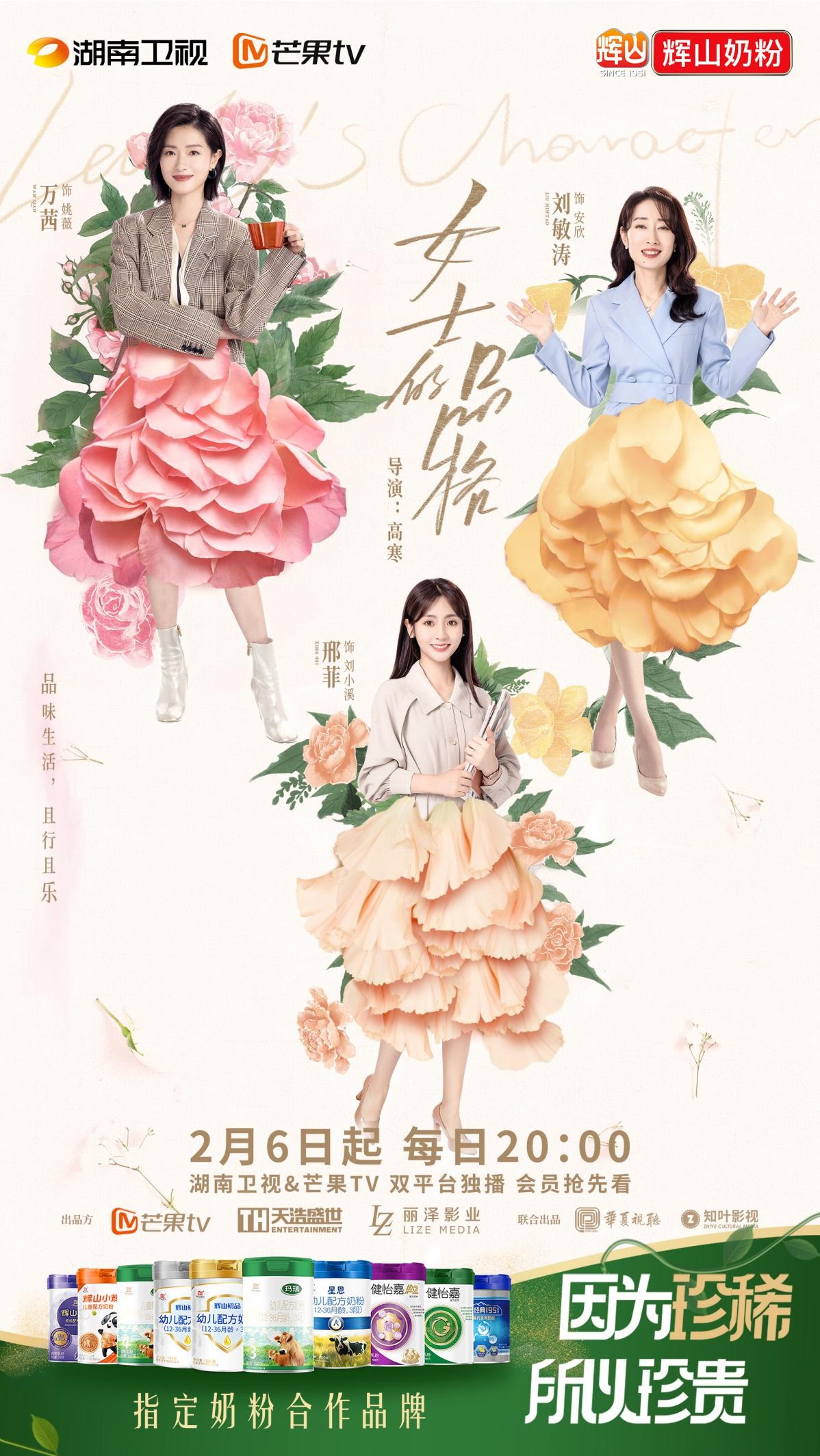 辉山奶粉携手《女士的品格》破解职场女性困境,点赞女性珍贵品格