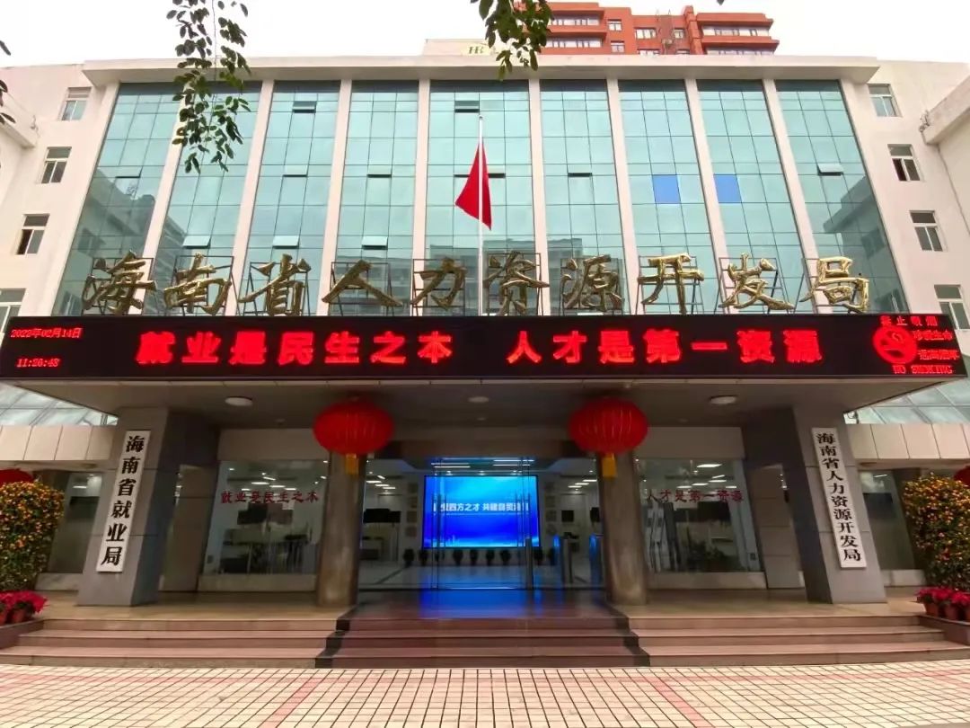 海南省劳动局招聘会,海南省工会招聘信息