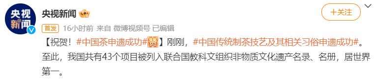 中国茶文化申遗成功韩国反应,中国茶被申遗