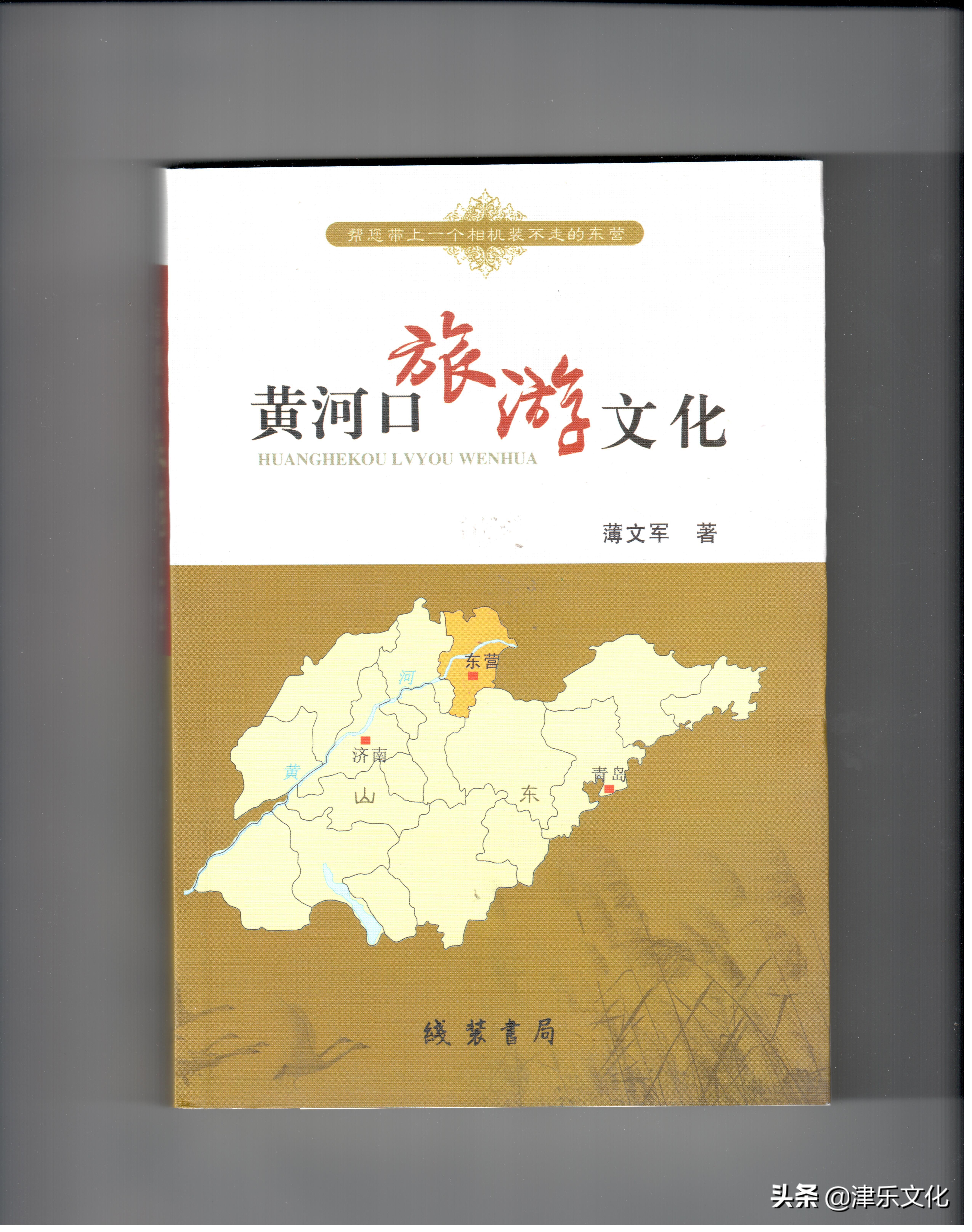 《国朝山左诗钞》中的利津乐安作者诗篇