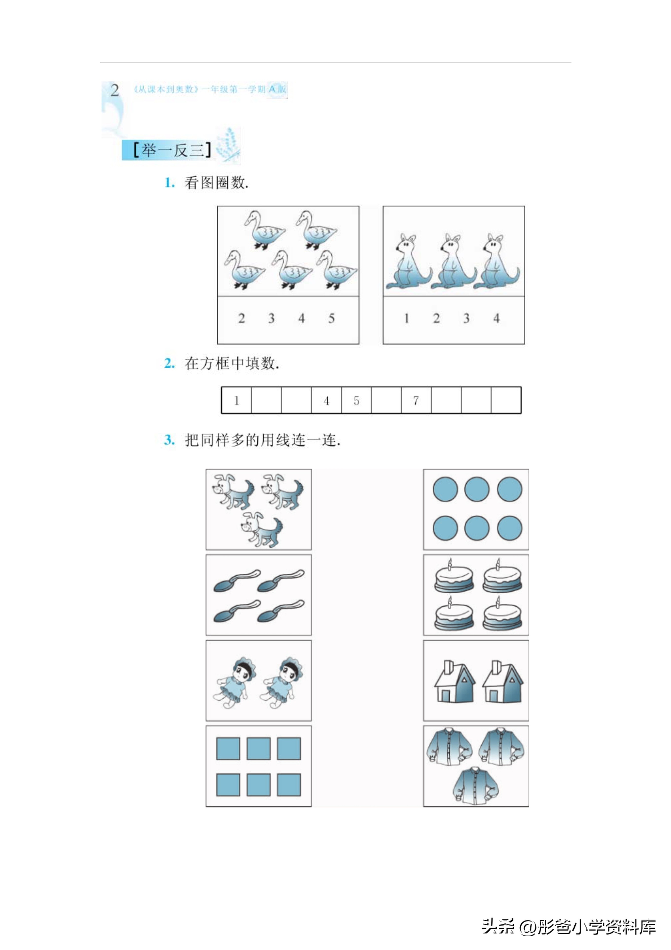 一年级奥数知识手册,奥数一年级到三年级