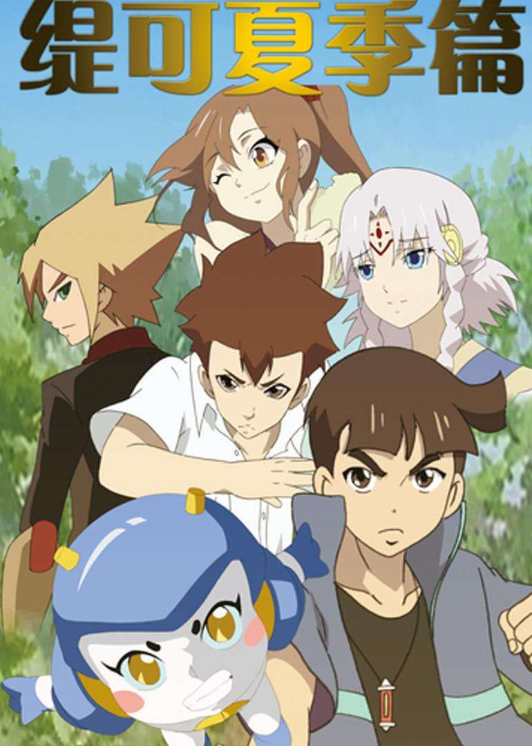 小时候看的国漫现在还在更新,十年还没更新的第二部国漫