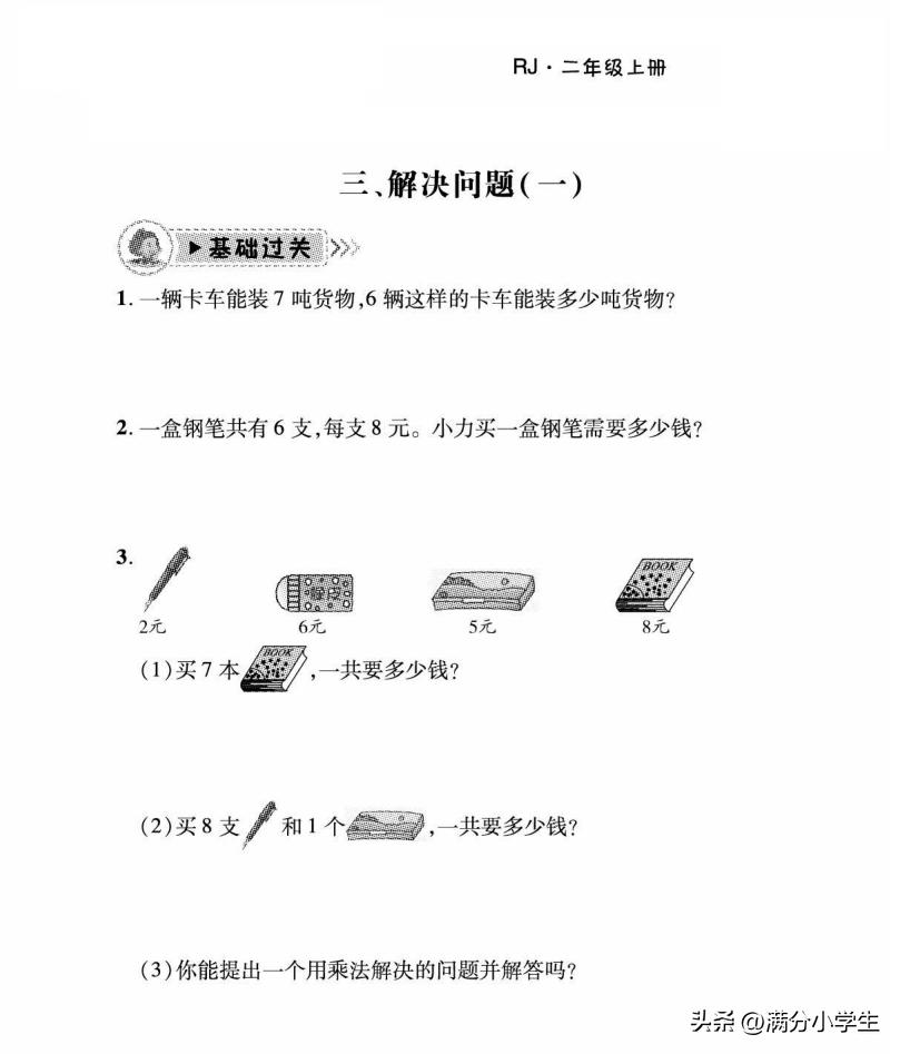 二年级加减混合运算100以内应用题,二年级两步计算应用题100题和答案