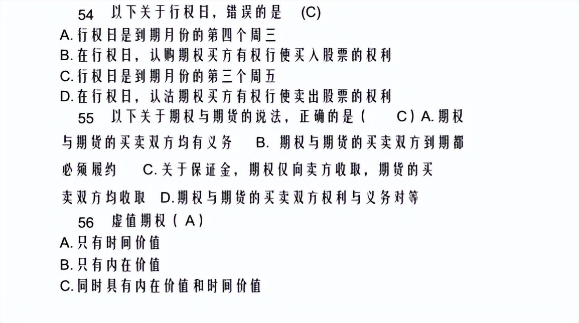 上交所期权开户测试题,股票期权开户测试题
