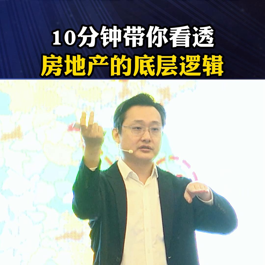 带你走进房地产背后真正的逻辑,一篇文章解释清楚房地产核心逻辑