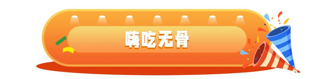 橙意宠粉，来伊份主场福利满满