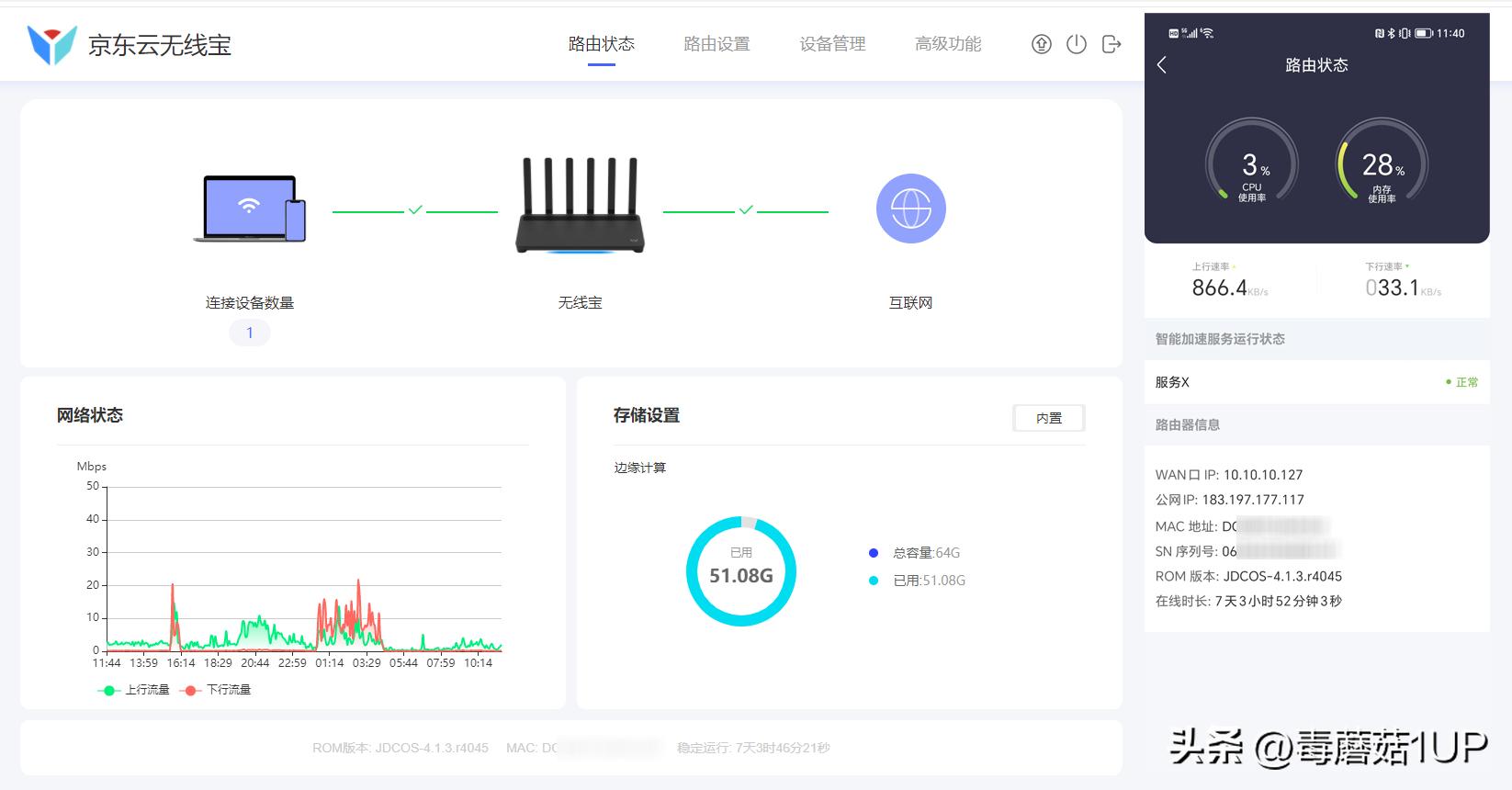 京东云无线宝路由器拆机,京东云路由宝详细拆解