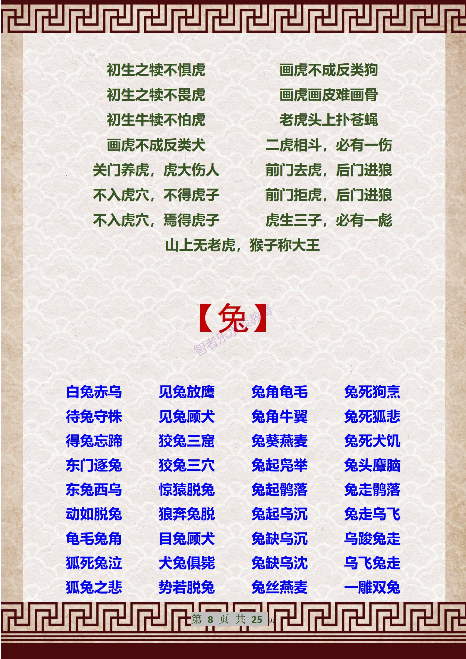 十二生肖成语之生肖狗,十二生肖诗句大全集