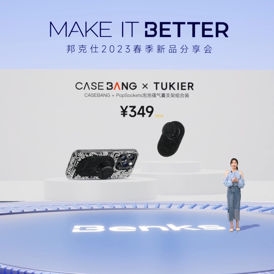 “MAKEITBETTER”邦克仕2023春季新品分享会回顾