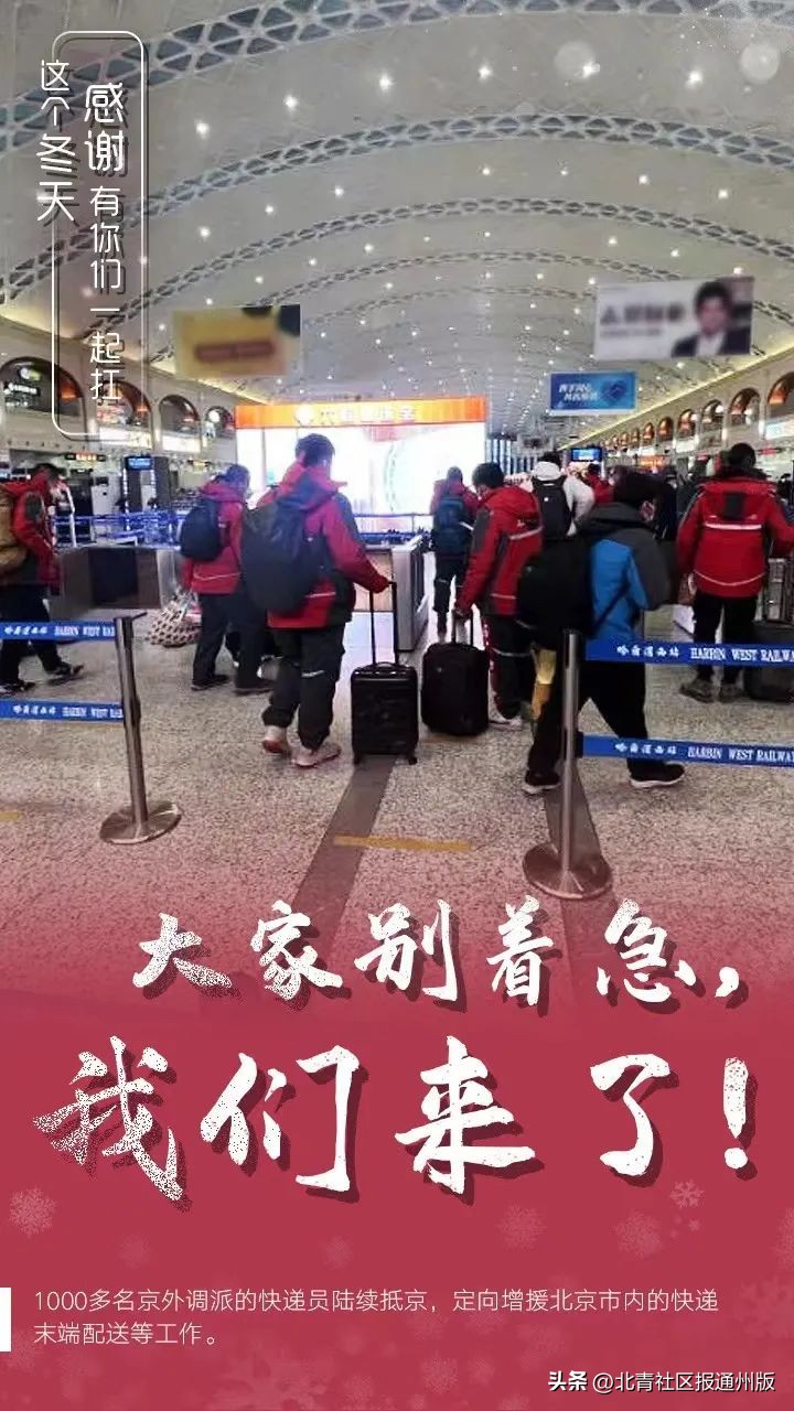 快递员驰援北京送药品 (超千名快递小哥增援北京)