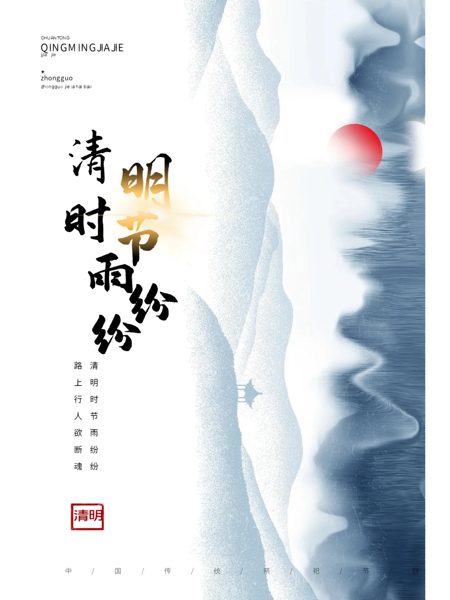 适合4月5日清明节时节发朋友圈的图文