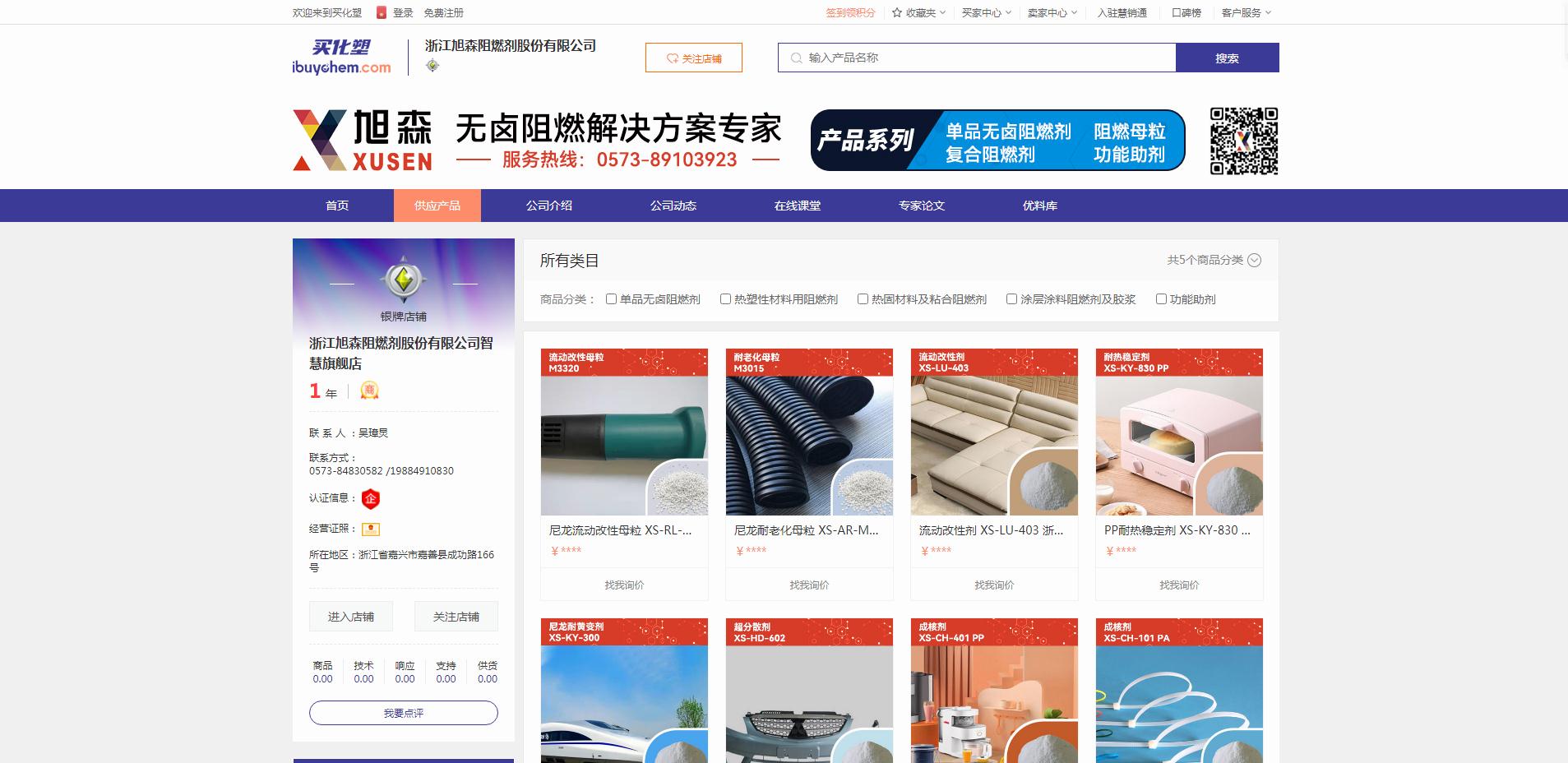 旭森携手买化塑慧销通开辟数字化营销新赛道