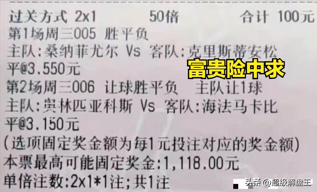 竞彩胜平负专家预测,竞彩大神推荐今日竞彩