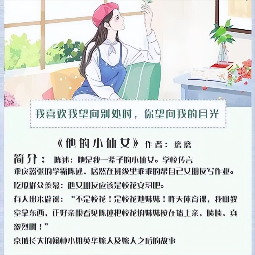 甜到心坎里的校园甜宠文,超好看的校园甜宠文