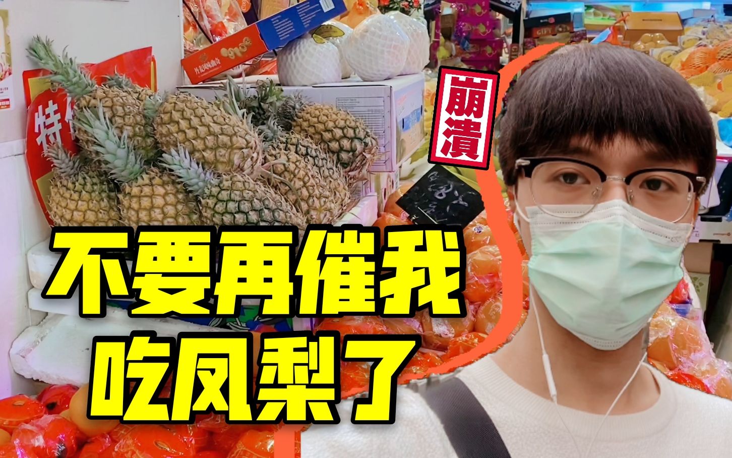 班班吃凤梨？台湾菠萝被日拒收，台当局竟强行投喂全岛中小学