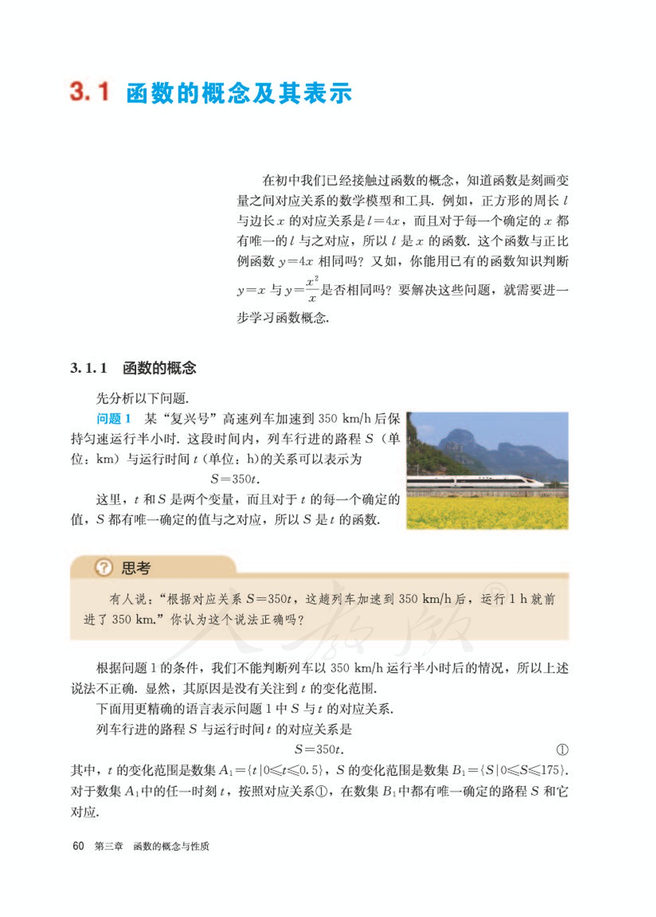高中数学人教版a版必修一,高中数学人教a版必修第二册