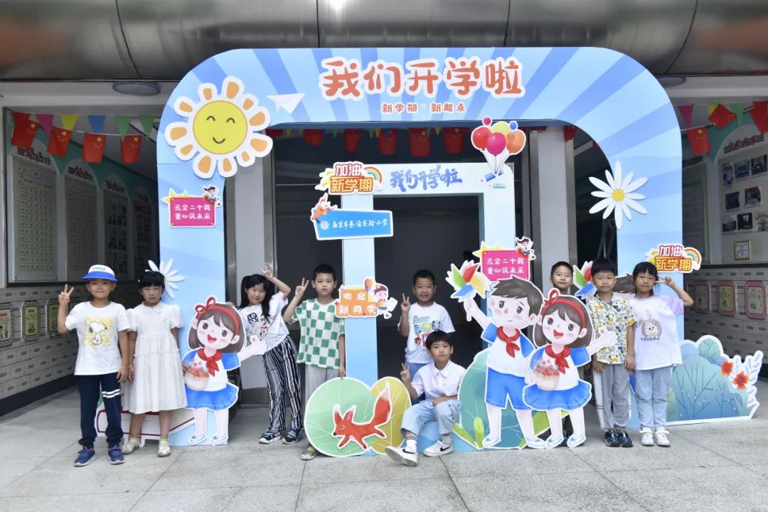 南京市秦淮实验小学一年级新生开学啦