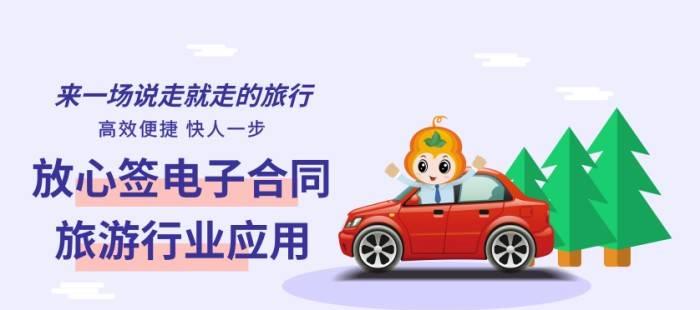 如何申请全国统一旅游电子合同,旅游电子合同可以随意更改吗