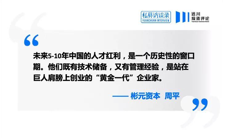 彬元资本周平,彬元资本创始人周平先生