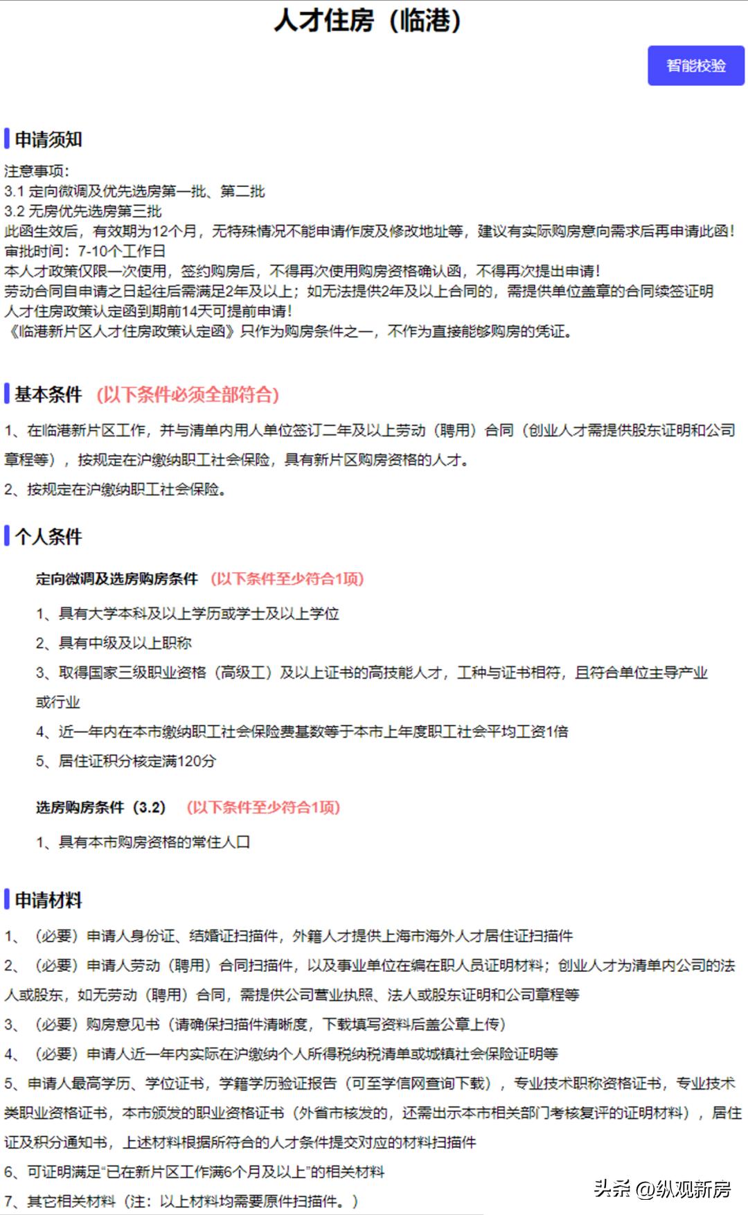 临港3.1人才限购吗,临港市人才限购