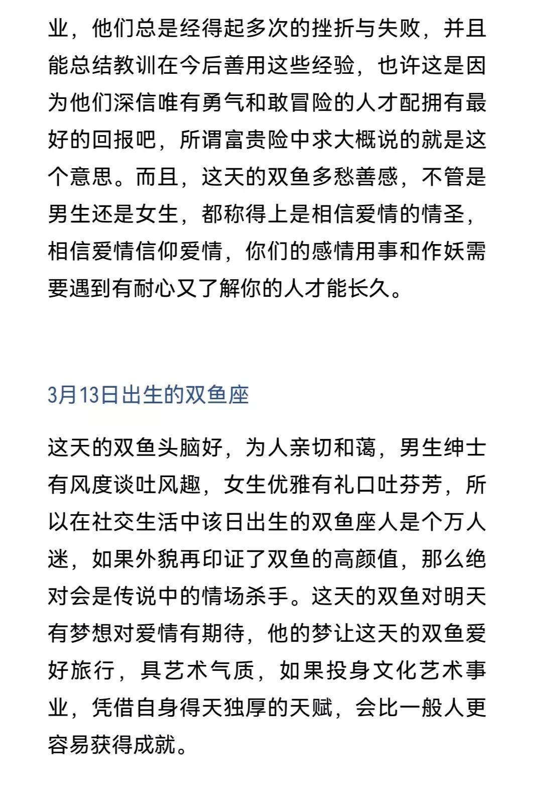 不同生日的双鱼,不同的生日不同的白羊座