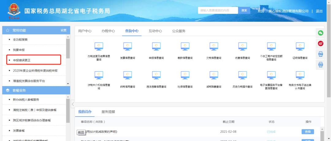 企业所得税网上纳税申报流程图解,企业所得税年度纳税申报入口