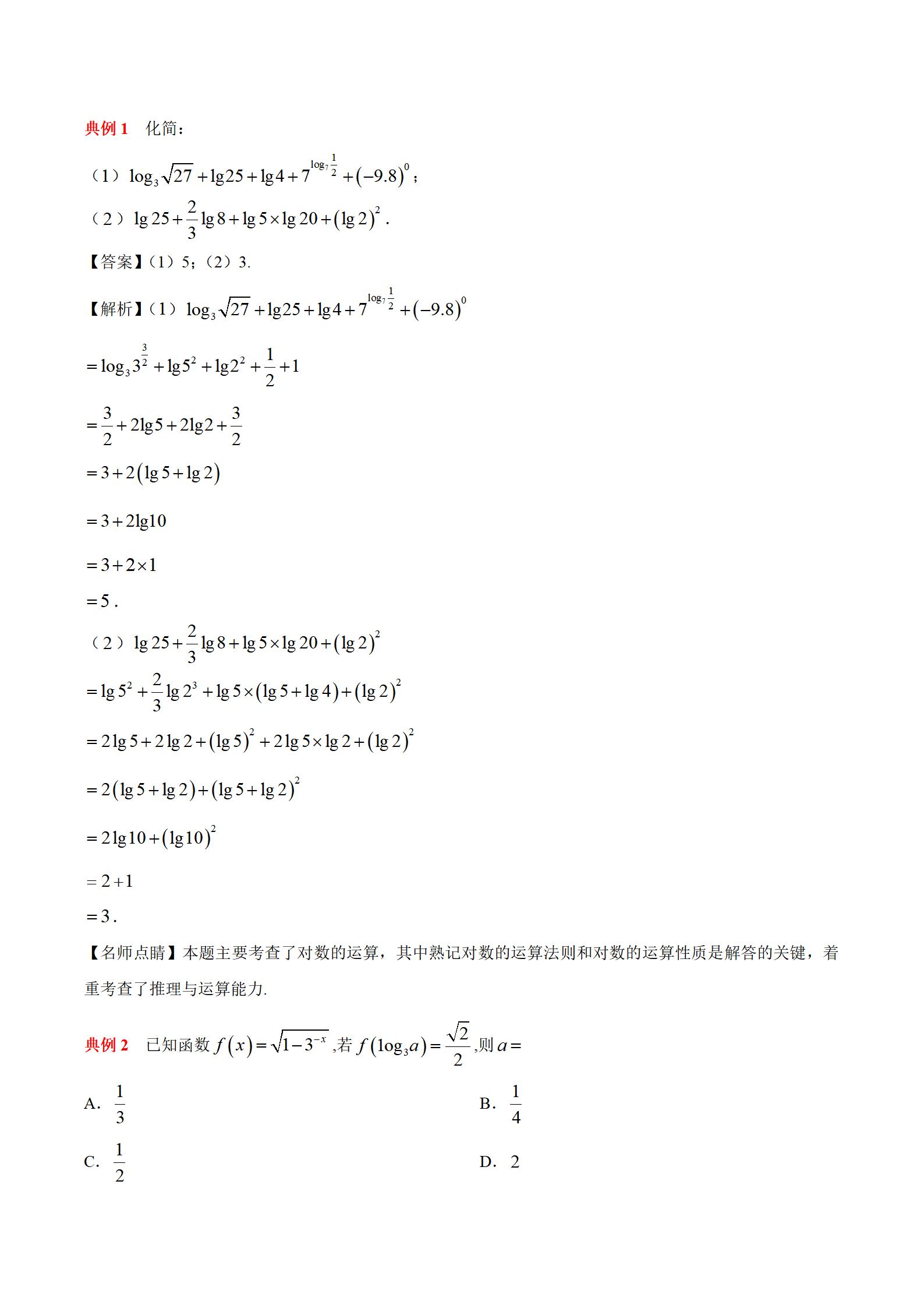 数学高中考试前复习,数学高中必修一期中考试复习