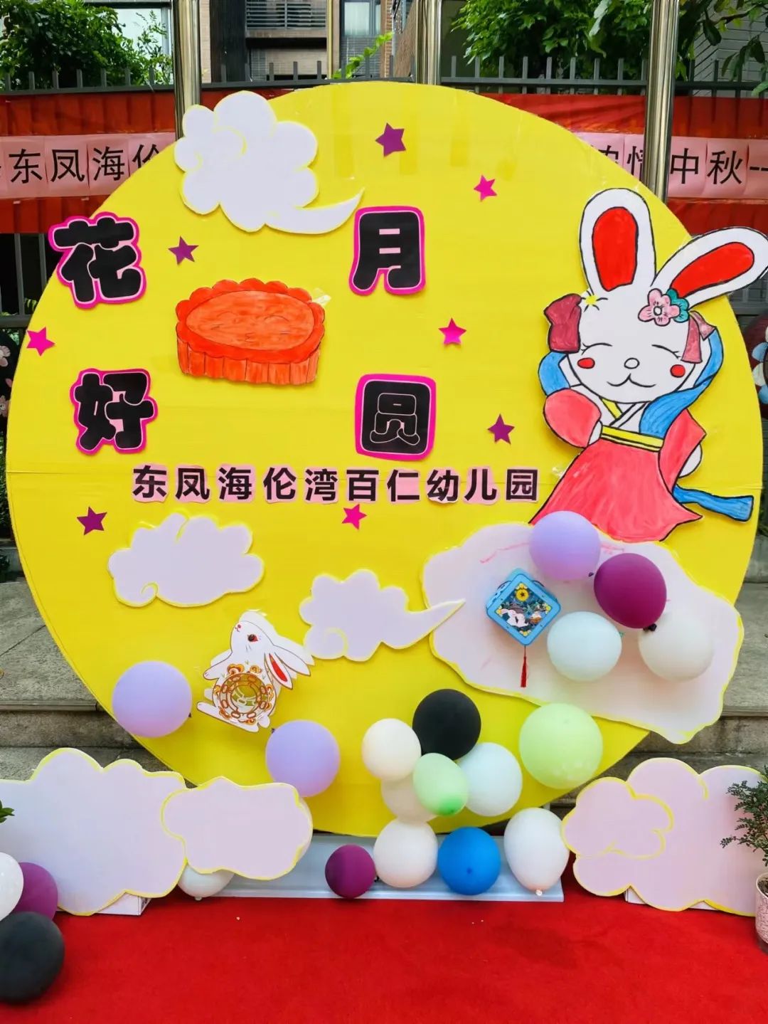 心怀皓月，致敬师恩，百仁幼儿园中秋节教师节双节主题系列活动