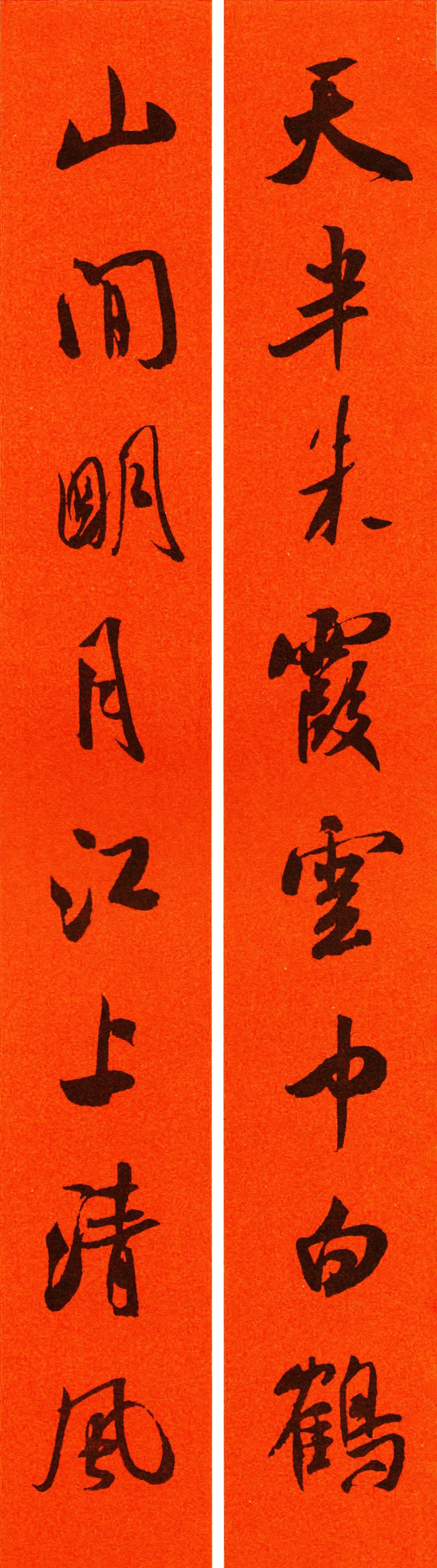 米芾行书春联合集通用春联50副,米芾行书集字春联高清