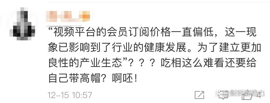 爱奇艺又涨价了，官方称价格还是太低。这是把用户当成什么了？