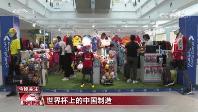 中国元素闪耀本届世界杯,中国元素卡塔尔世界杯处处闪耀