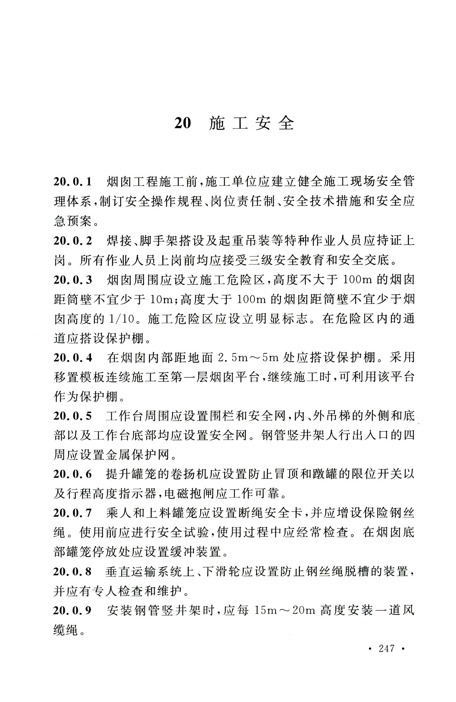 钢烟囱标准规程最新版,钢烟囱设计规范2013