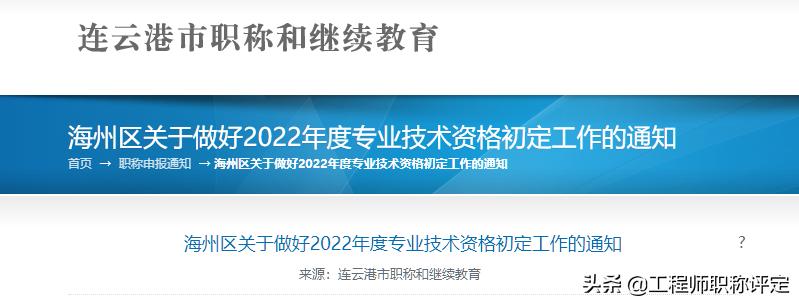 江苏连云港中级职称评审,连云港2023职称评定
