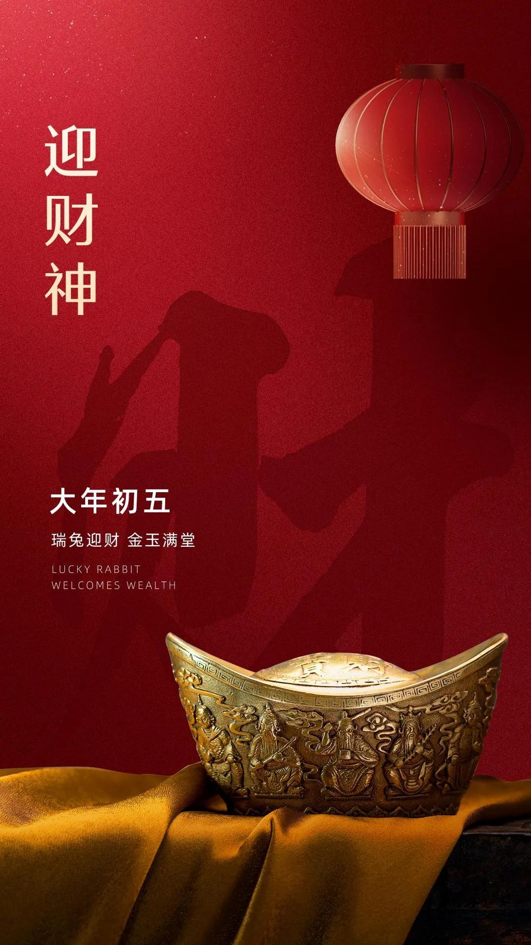 初五迎财神图片大全,初五迎财神祝福早安图片