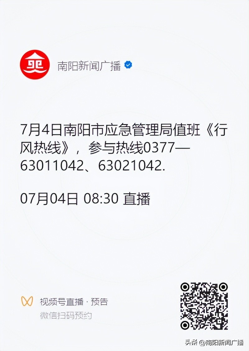 【行风热线】宽带升级后速度没提升怎么办？|明天：市应急管理局值班