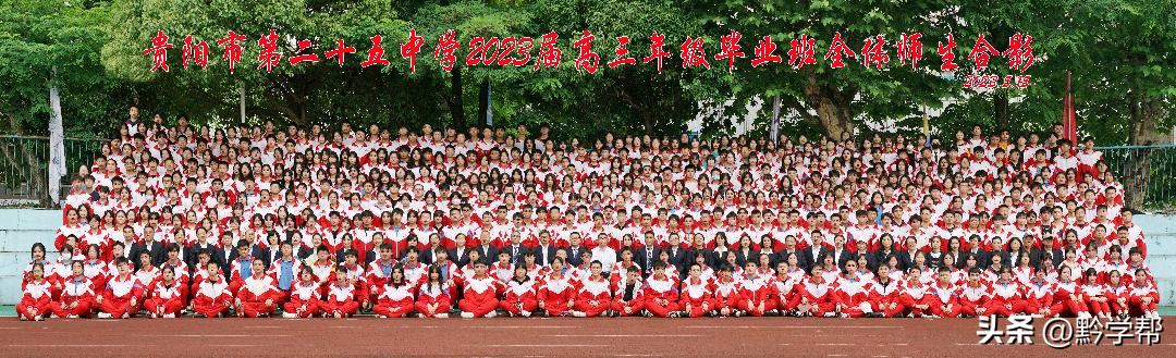 贵阳一中21年毕业照,一中实验23届