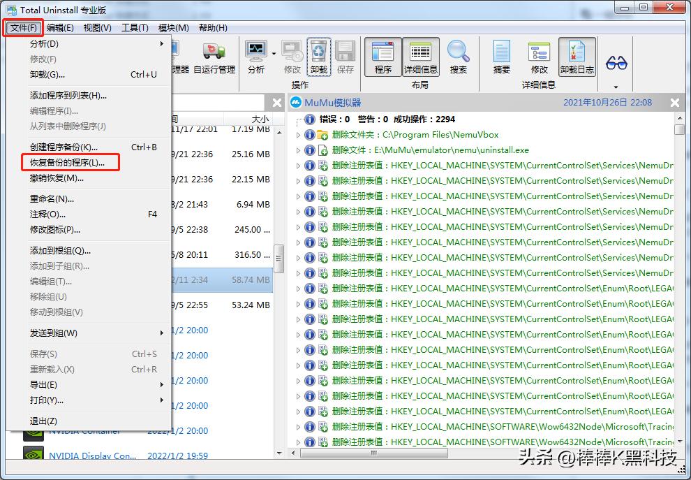 软件备份、卸载、恢复神器，你值得拥有！
