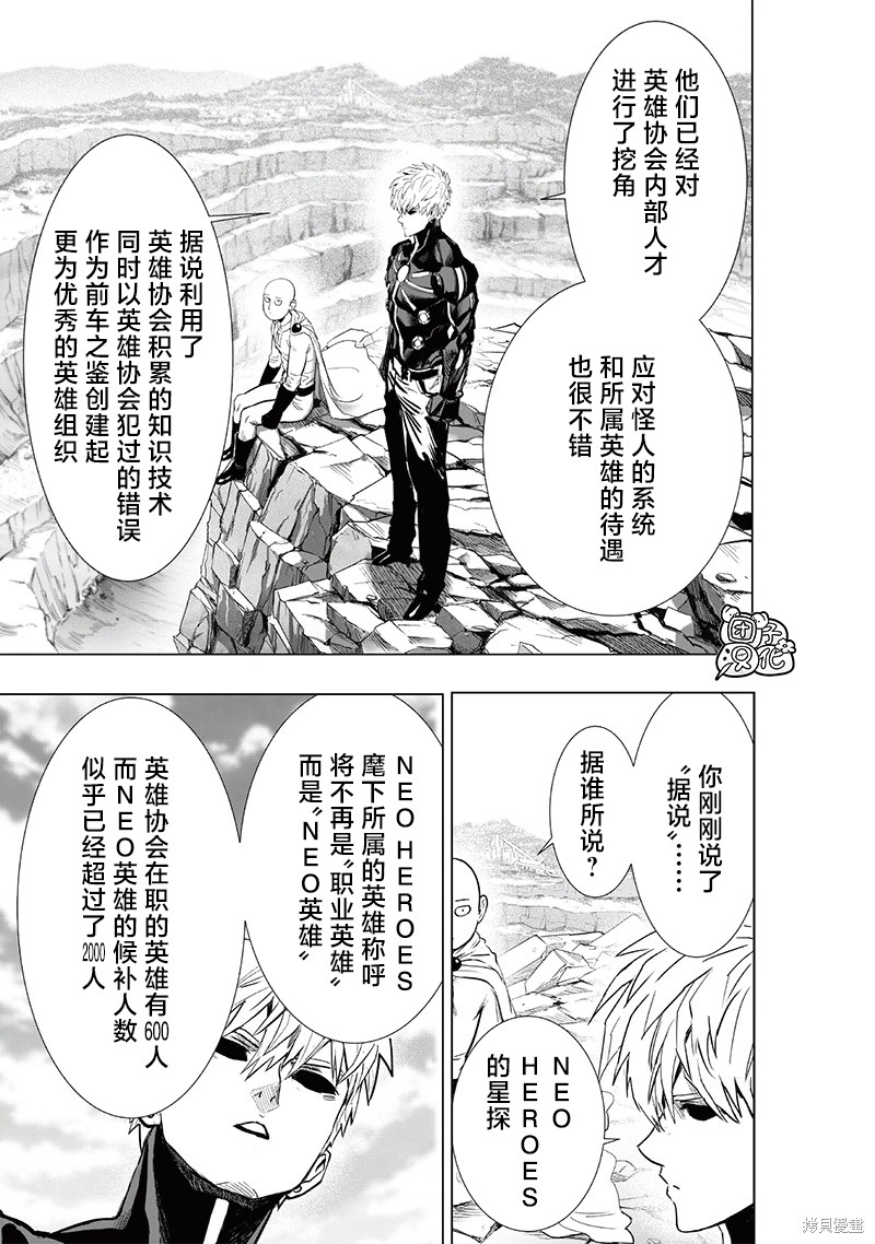 一拳超人漫画埼玉对杰诺斯,一拳超人漫画2023话解说