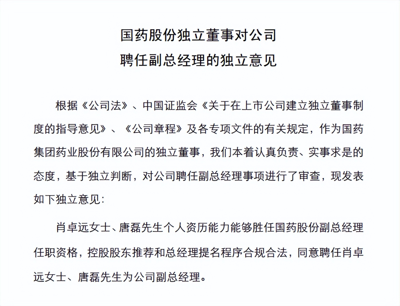 国药集团董事长薪资,国药集团副总经理有几位