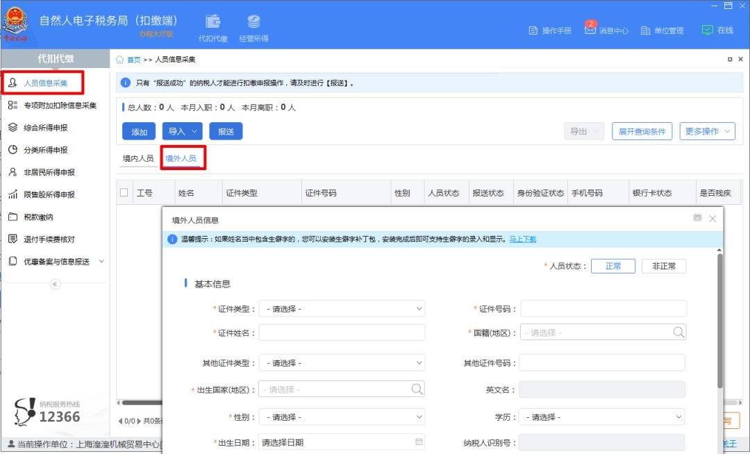 境外人员如何在境内申报个税,外籍人员个税申报身份信息不通过