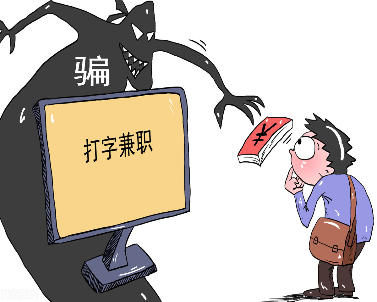 网上兼职被骗的视频,网上兼职被骗1300元