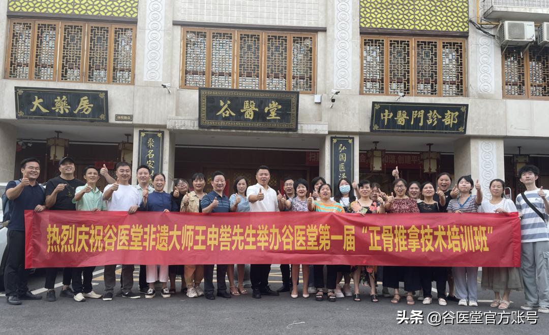 谷医堂正骨,筋骨堂正骨推拿培训