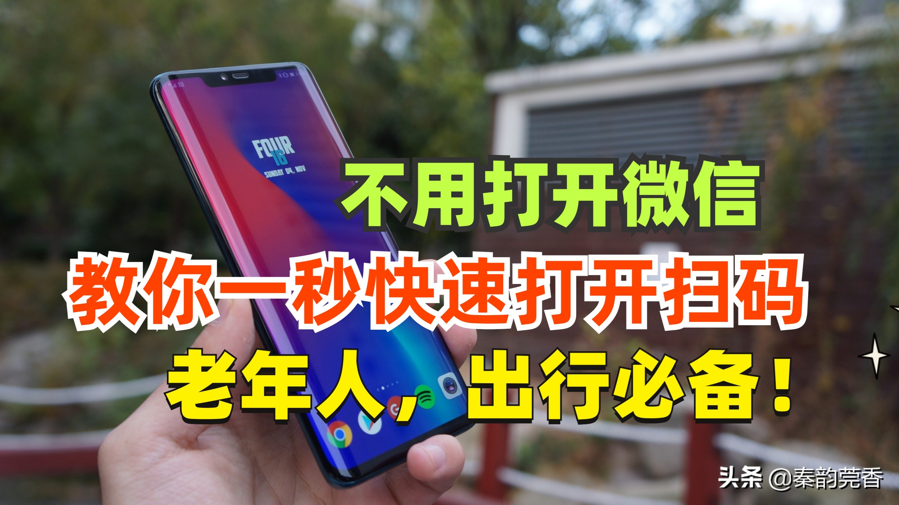 微信扫码和扫一扫的区别,ios15快捷指令微信扫一扫怎么设置